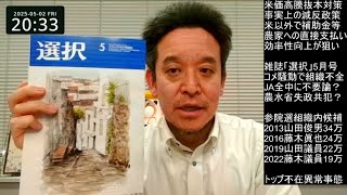 米騒動で組織不全、JA不要論　雑誌「選択」5月号より