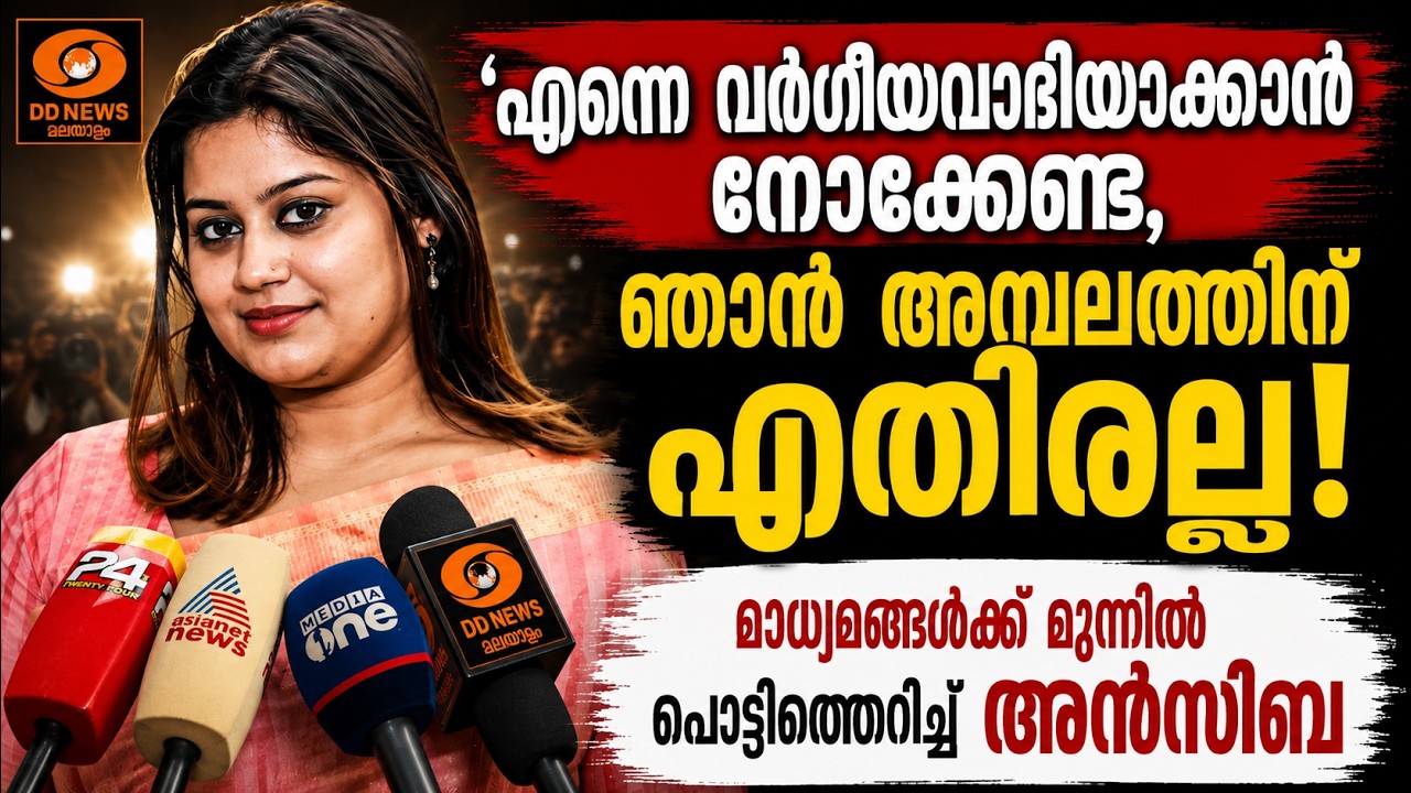"കുറ്റാരോപിതർ തന്നെ നീതി നടപ്പാക്കുമോ?" അമ്മ കമ്മറ്റ
