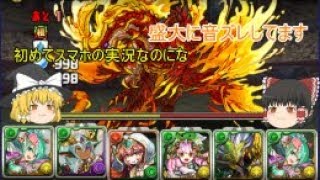 【ゆっくり実況】　パズドラ