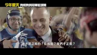 [好雷] 我和我的冠軍籃球隊