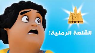 من سيصبح ملك القلعة؟ 👑 | مغامرات منصور