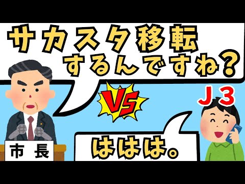 J3「署名10万人!」市長「市内の署名は3万人」暴露だらけ相模原市長の会見を完全解説。