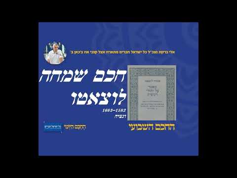 חכם שמחה לוצאטו