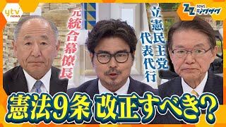 【激論】自民党が掲げる憲法9条への「自衛隊明記」案　賛成・反対双方の論客を交えて徹底討論！【ニュース ジグザグ】