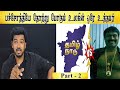 தமிழகத்தின் முதல் எதிரி சீமான் Part 2 Tamil Li