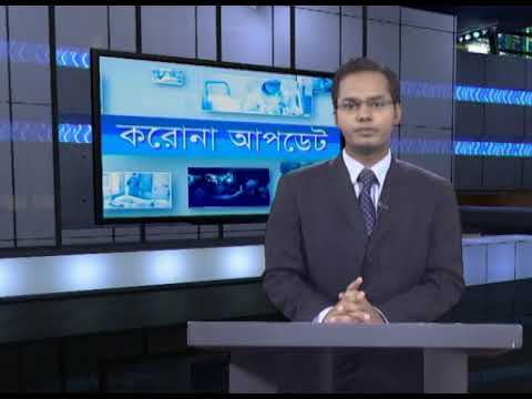 Special Bulletin Corona Virus || করোনা আপডেট || 12 PM || 11 June 2020 || ETV News