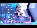 คนสุดท้าย บาร็อก ชลธาร ไมค์หมดหนี้ ม