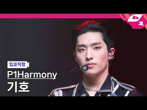 [입쿄직캠] 피원하모니 기호 직캠 '둠두둠 (Doom Du Doom)' (P1Harmony KEEHO FanCam) | @mucon_2022.10.19