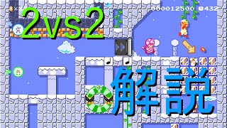 自作の協力バトルコースを解説してみる。