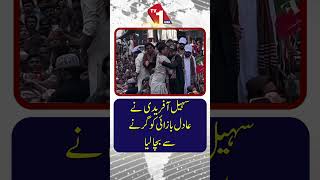 سہیل آفریدی نے عادل بزائی کو گرنے سے بچا لیا۔