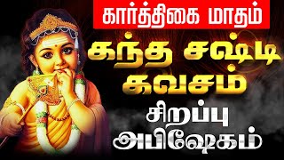 Download lagu 🔴LIVE SONGS | கார்த்திகை மாதம் கேட்க வேண்டிய கந்த சஷ்டி கவசம் முருகன் Murugan Kantha Shasti Tamil mp3