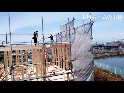 泉州ホームの上棟