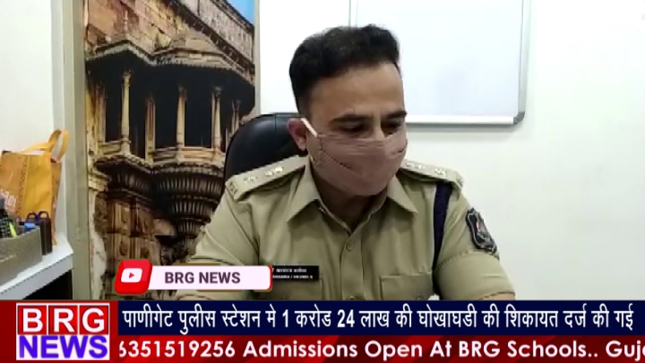 पानीगेट पुलिस स्टेशन में 1 करोड़ 24 लाख की धोखाधड़ी की शिकायत दर्ज की गई