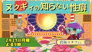 ヌクギィの知らない性癖「音声作品の性癖」【第三十三回】