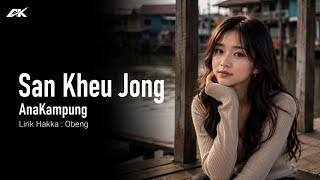 Download lagu San Kheu Jong - AnaKampung | Lagu Hakka Sedih Tentang Kampung & Tanah Kelahiran Lirik Terjemahan mp3 Download lagu San Kheu Jong - AnaKampung | Lagu Hakka Sedih Tentang Kampung & Tanah Kelahiran Lirik Terjemahan mp3