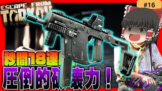 【EFT】秒で溶かす！反則級の破壊力を持つ45口径のSMG！【タルコフ】【ゆっくり実況】#eft #タルコフ #escapefromtarkov