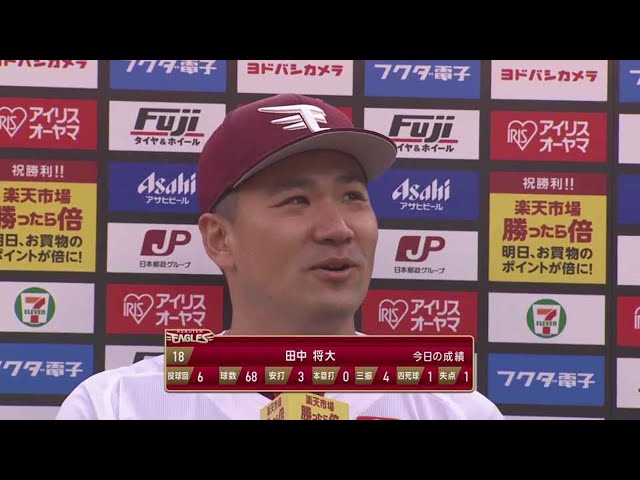 イーグルス・田中投手 ヒーローインタビュー 4/24 E-L