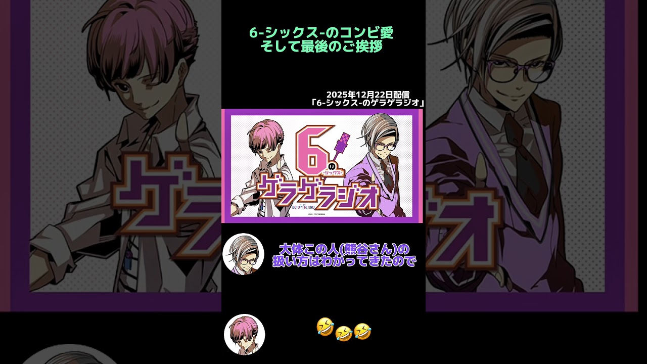 熊谷さんのお願い…🥹#shorts #ゲラゲラジオ