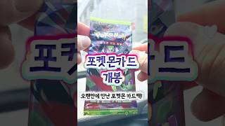 #포켓몬카드깡 #포켓몬카드 #pokemoncards #pokemon