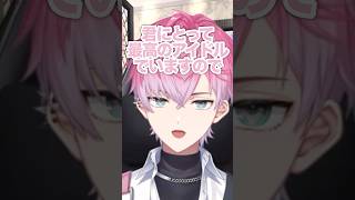 【さすリーダー】ファン想いすぎて何回も伝えてくれるお話💬【皇れお/にじさんじ/すぷれあ/ここあ切り抜き】