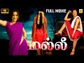 மல்லி 2022 Malli Tamil Dubbed Full Movie 4K Rajiv Kanakala Navneet Kaur Asmith NTM Cinemas