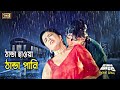 Thanda Howa Thanda Pani ঠান্ডা হাওয়া ঠান্ডা পানি Diti S