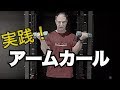【筋トレ】ダンベルを使って腕を太くする方法