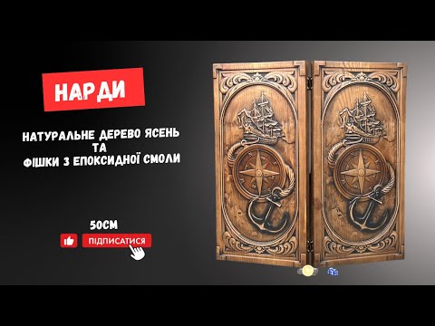 Нарды деревянные 46 см Роза ветров - фото 1 - id-p1469819858