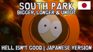 South Park: Bigger, Longer &amp; Uncut: Hell Isn&#39;t Good | Japanese Version