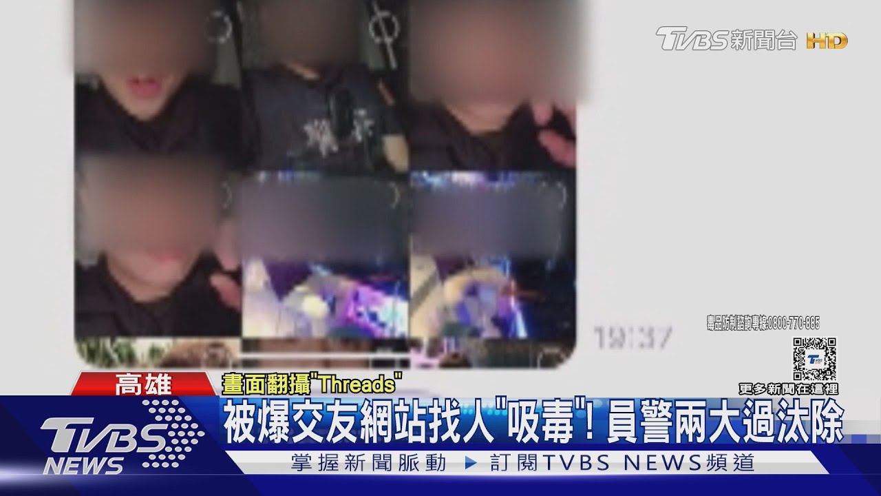 找人吸毒、自爆賣證物室藥物!女子遭警「騷擾」怒投訴