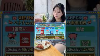 #ベトナム #豚肉 #値段比較 #vietnam #pork #price #compare #yuiavi #travel