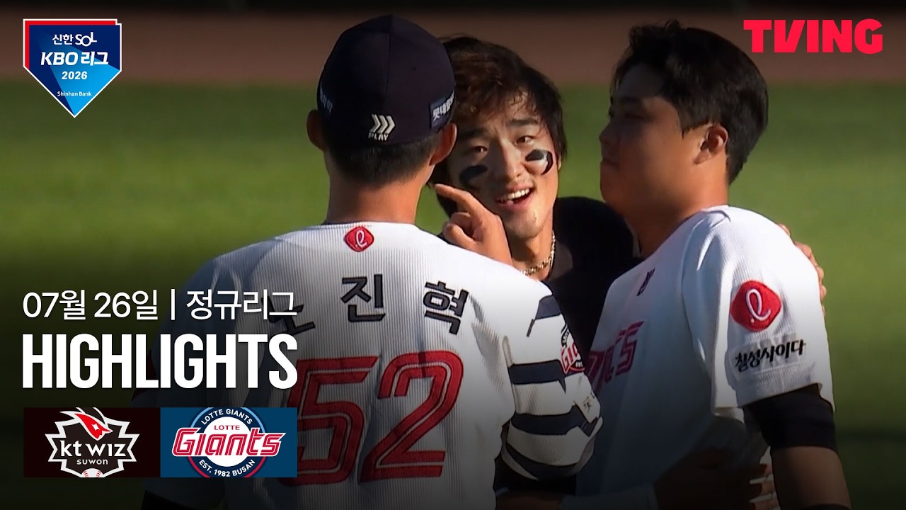 [KBO] KT vs 롯데 선발 전원 안타·비슬리 6이닝 무실점 | 2026-07-26