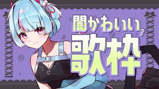 【#歌枠】1時間ノンストップ⏰闇かわいい歌枠｜#けいた実験中 歌枠 KARAOKE