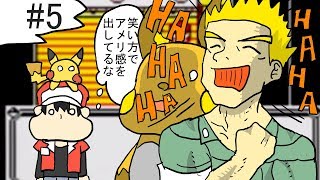【ポケモン：ピカチュウ版】その５ＶＳマチス戦　まだイッシュと呼ばれる前の国から来た男【CeVIO実況】