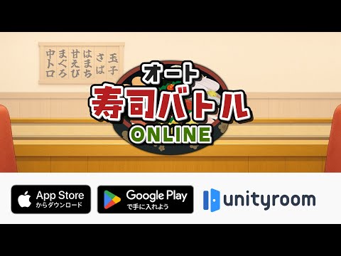 AutoBattleSushiOnline