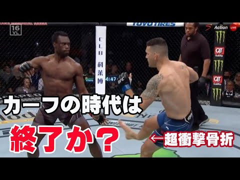 ワイドマンの超衝撃骨折でカーフキックは終わってしまうのか？
