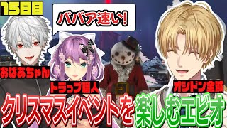 クリスマスイベントを楽しむエビオ【にじさんじ/エクス・アルビオ/葛葉/桜凛月/切り抜き/#にじARK】にじARK15日目まとめ