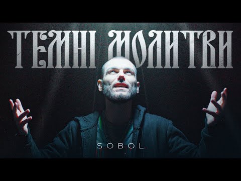 SOBOL темні молитви
