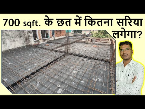 700 square feet के छत में कितना सरिया लगेगा? | Steel quantity Estimation for 700 sqft House Roof