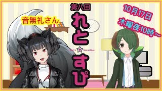 【第8回】【80年代アクションスター】限界！！レトロスピークティブ【略してれとすぴ】【 #れとすぴ 】