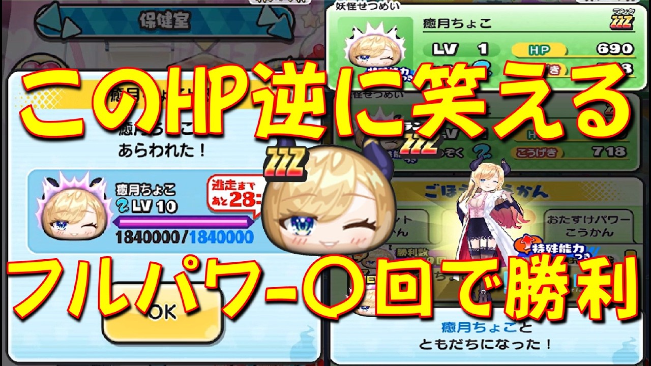 【癒月ちょこLV10のおはじきHPが高すぎて笑える】フルパワー何回で倒せるか挑戦!　ホロライブコラボ歓迎祭　妖怪ウォッチぷにぷに Yo-kai Watch