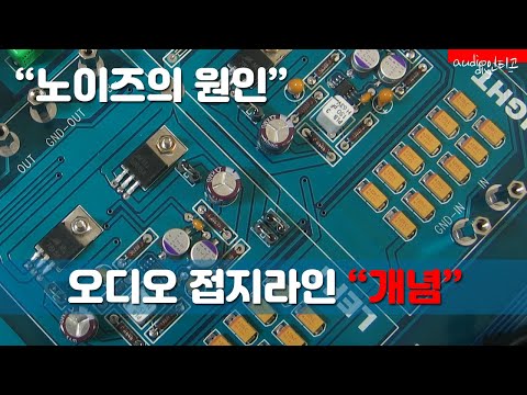 접지-라인 노이즈 험 제거를 위한 기본 개념