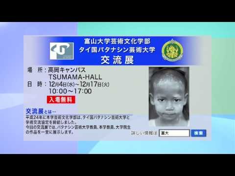 富山大学インフォメーション　12月