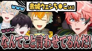 【MIMESIS】問題発言を言いながら通過する宇佐美を見てAIか本物か分からなくなるｗ【にじさんじ/切り抜き/赤城ウェン/宇佐美リト/佐伯イッテツ/緋八マナ】
