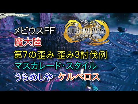 メビウスff サービス終了 攻略ブログまとめマグナム メビウスff サービス終了 攻略ブログまとめマグナム