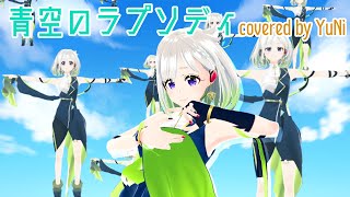 [閒聊] YuNi 女僕龍OP 青空のラプソディCover