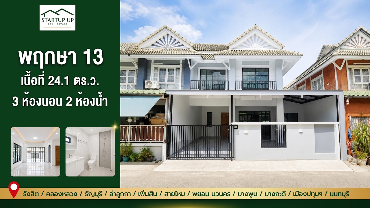 ภาพปกวิดีโอแนะนำบ้าน