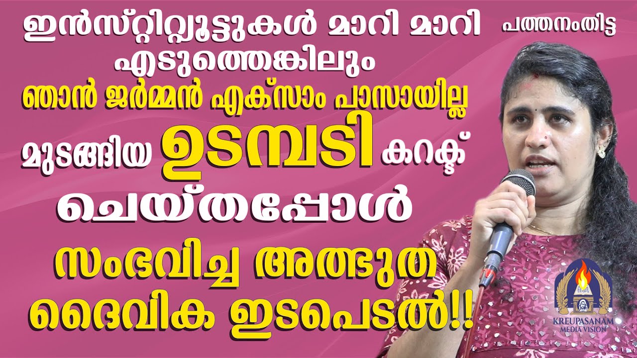 ഇൻസ്റ്റിറ്റ്യൂട്ടുകൾ മാറി മാറി എടുത്തെങ്കിലും ഞാൻ ജർമ്മൻ എക്സാം പാസായില്ല. മുടങ്ങിയ ഉടമ്പടി