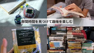 【読書vlog】バタバタした日々の隙間時間に趣味を楽しむ📚[cozy reading vlog]
