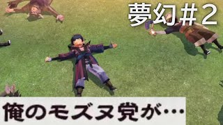 【うたわれるもの～二人の白皇～】夢幻演武#2
